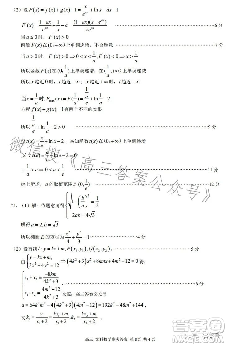 2023年高考桂林崇左市聯(lián)合調(diào)研考試文科數(shù)學(xué)試卷答案