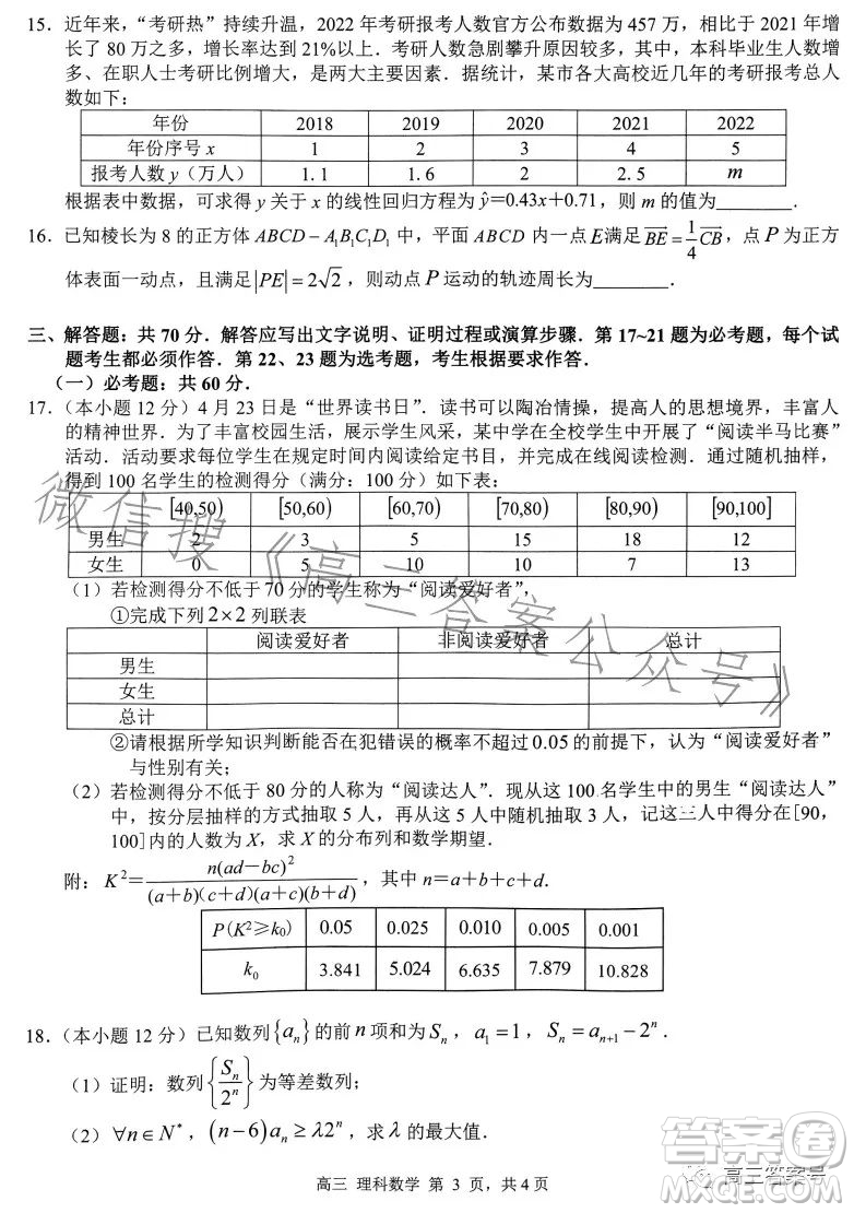 2023年高考桂林崇左市聯(lián)合調(diào)研考試?yán)砜茢?shù)學(xué)試卷答案