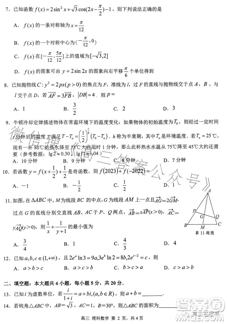 2023年高考桂林崇左市聯(lián)合調(diào)研考試?yán)砜茢?shù)學(xué)試卷答案