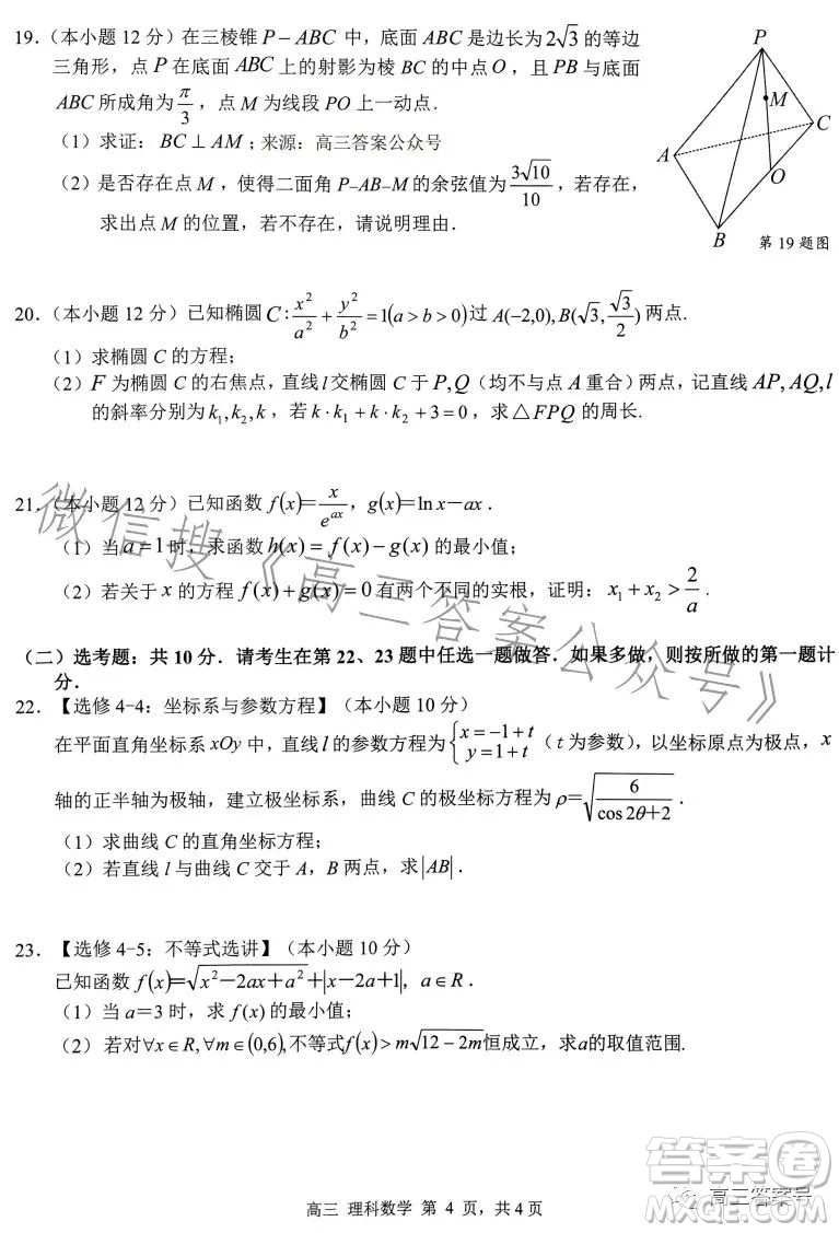 2023年高考桂林崇左市聯(lián)合調(diào)研考試?yán)砜茢?shù)學(xué)試卷答案