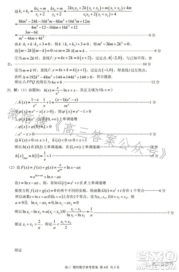 2023年高考桂林崇左市聯(lián)合調(diào)研考試?yán)砜茢?shù)學(xué)試卷答案