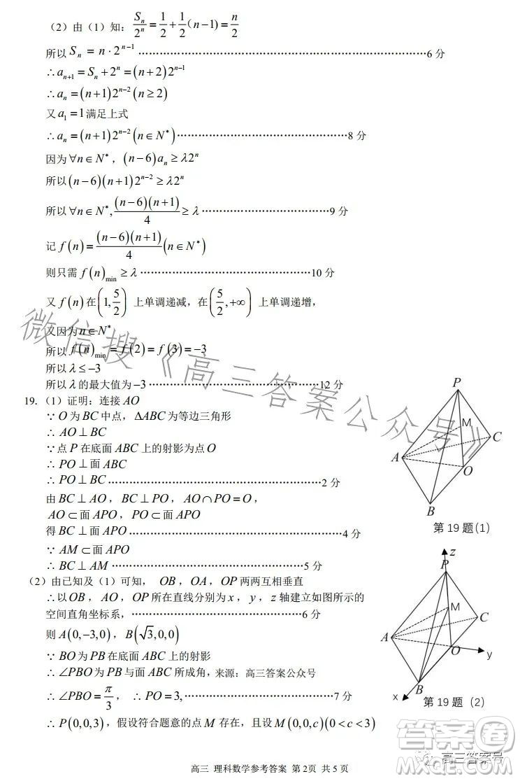 2023年高考桂林崇左市聯(lián)合調(diào)研考試?yán)砜茢?shù)學(xué)試卷答案