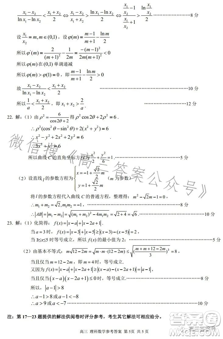 2023年高考桂林崇左市聯(lián)合調(diào)研考試?yán)砜茢?shù)學(xué)試卷答案