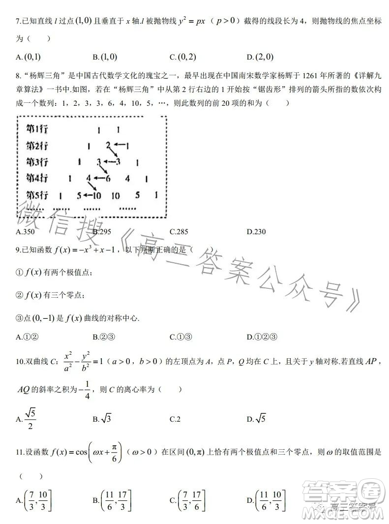 2023北京專家信息卷高三年級月考卷4數(shù)學理科試卷答案