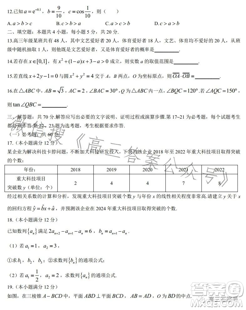 2023北京專家信息卷高三年級月考卷4數(shù)學理科試卷答案