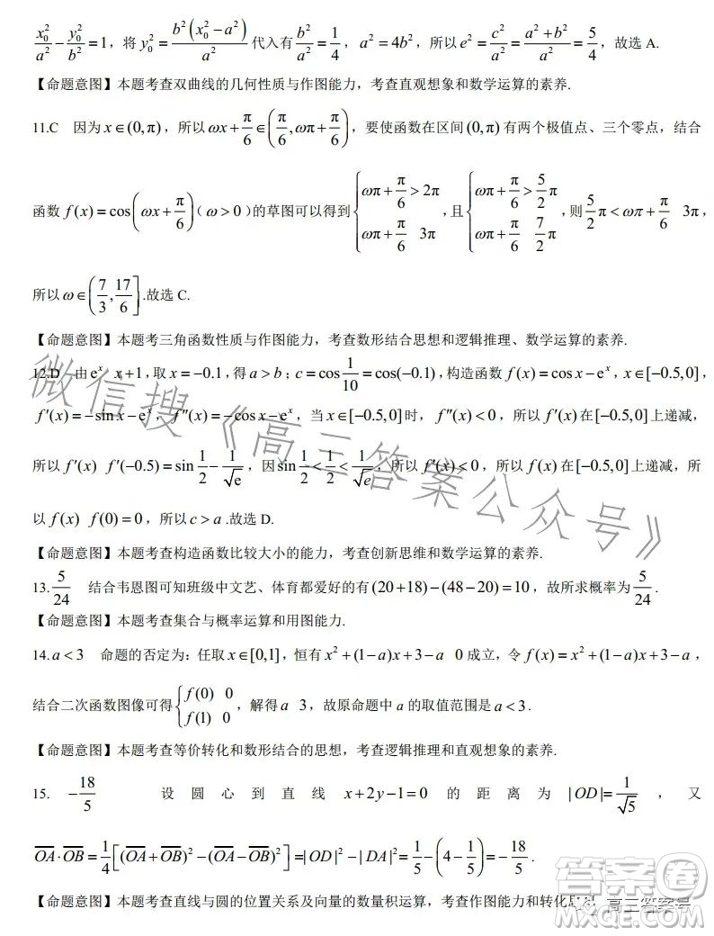 2023北京專家信息卷高三年級月考卷4數(shù)學理科試卷答案