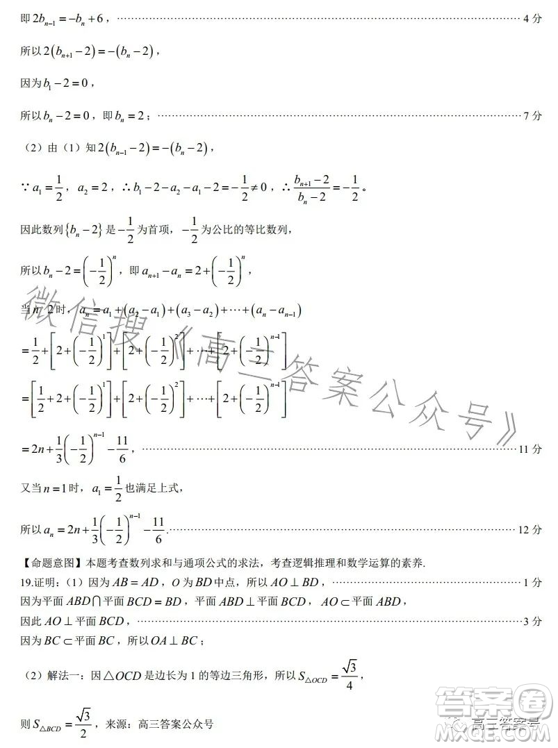 2023北京專家信息卷高三年級月考卷4數(shù)學理科試卷答案