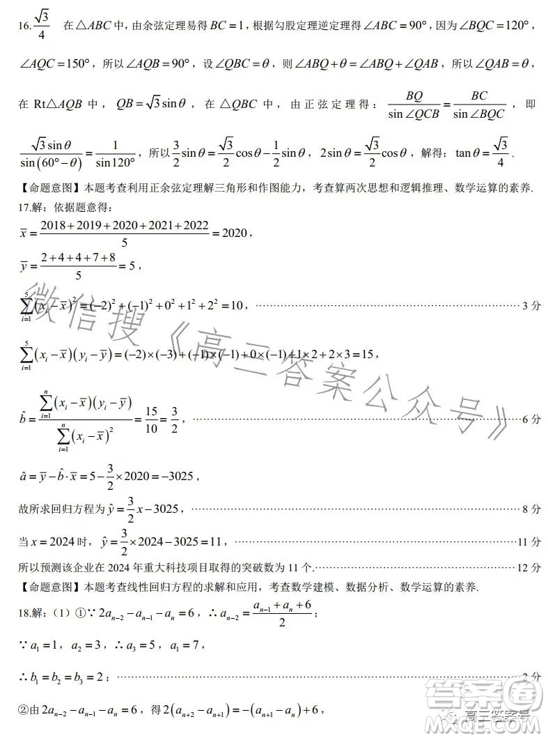 2023北京專家信息卷高三年級月考卷4數(shù)學理科試卷答案