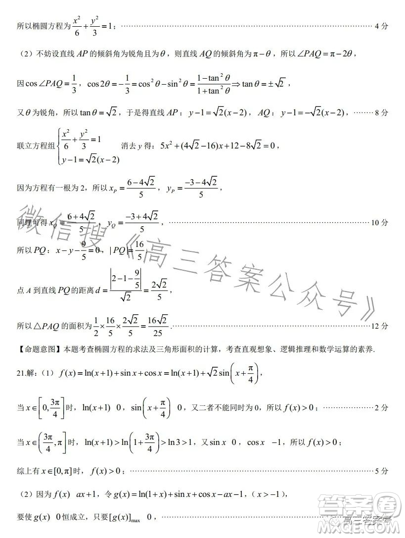 2023北京專家信息卷高三年級月考卷4數(shù)學理科試卷答案