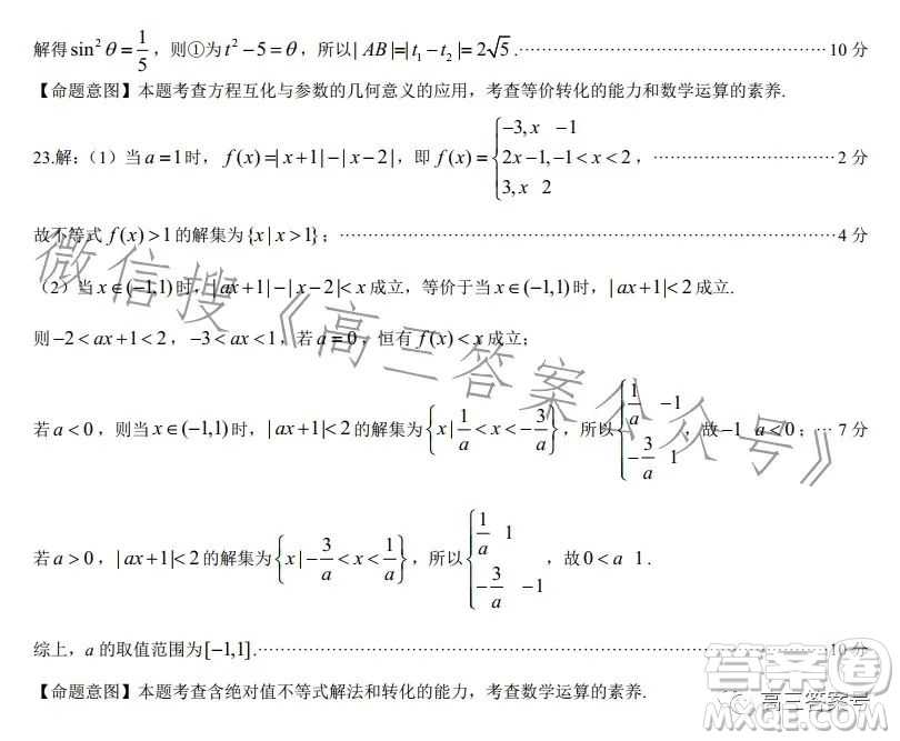 2023北京專家信息卷高三年級月考卷4數(shù)學理科試卷答案