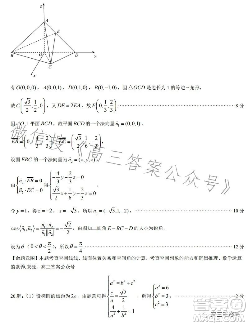 2023北京專家信息卷高三年級月考卷4數(shù)學理科試卷答案