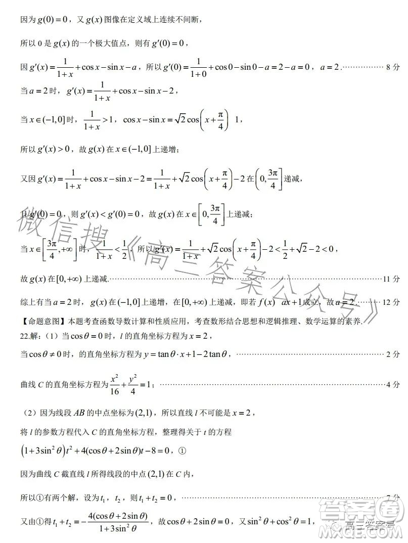 2023北京專家信息卷高三年級月考卷4數(shù)學理科試卷答案