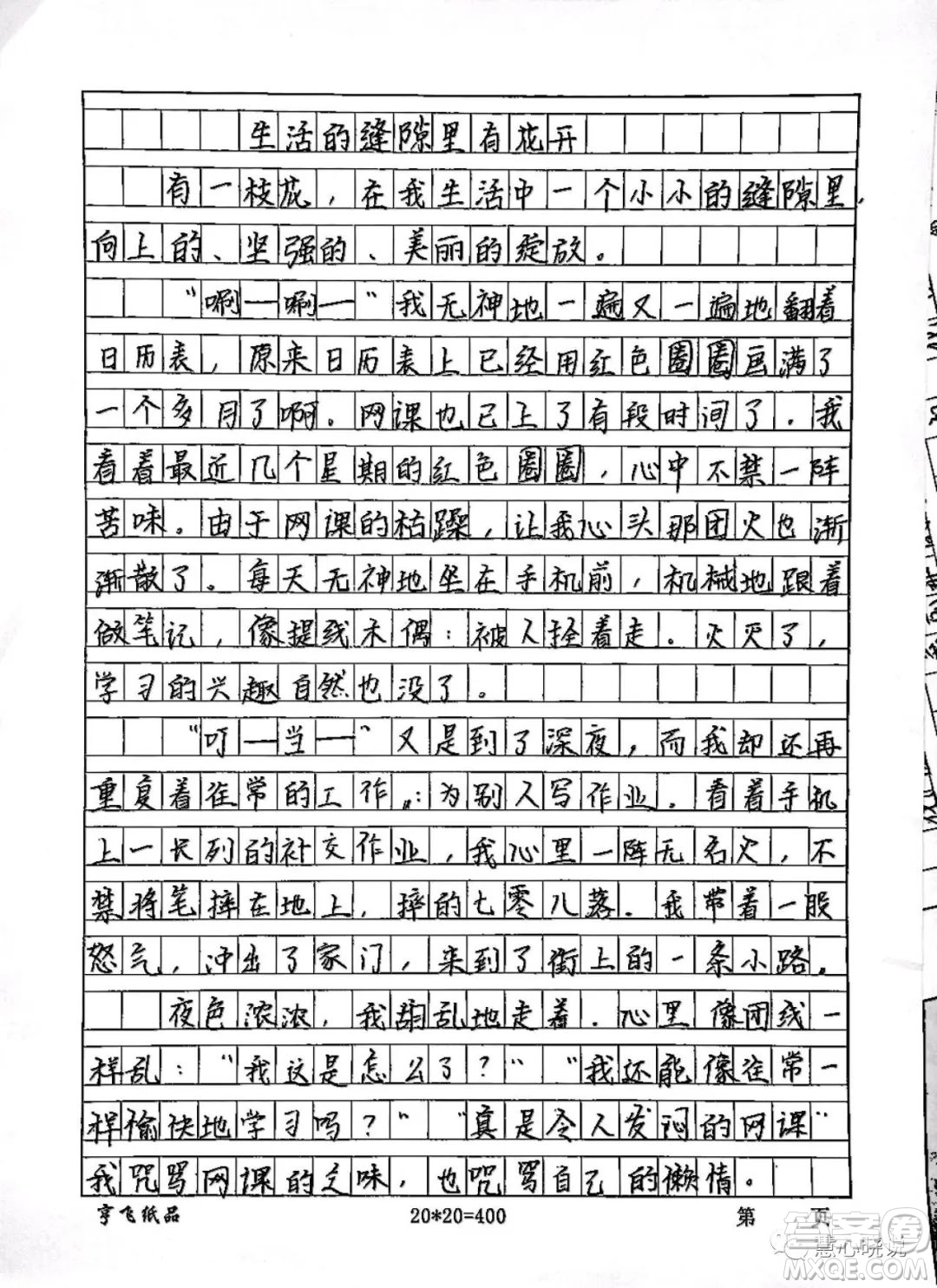 生活的縫隙里有花開作文600字 關(guān)于生活的縫隙里有花開的作文600字