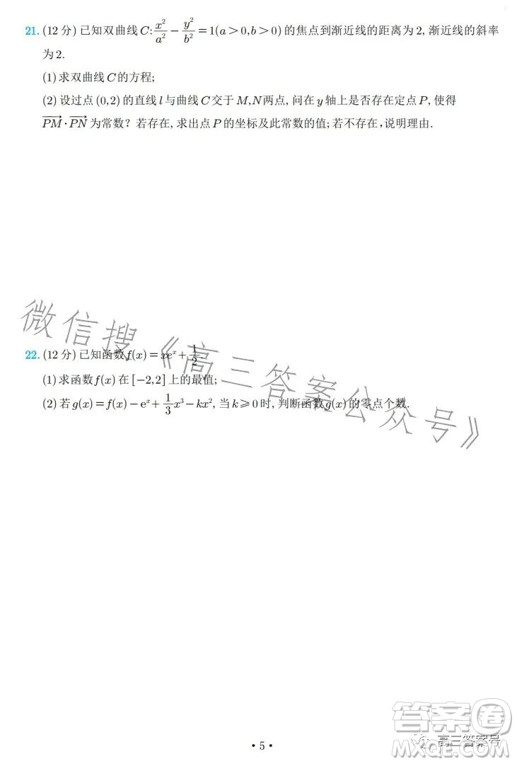 炎德英才大聯(lián)考長(zhǎng)郡中學(xué)2023屆高三月考試卷四數(shù)學(xué)試卷答案