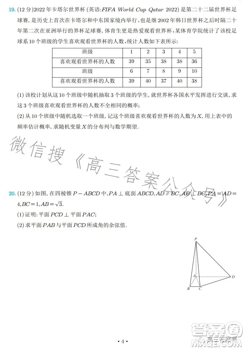 炎德英才大聯(lián)考長(zhǎng)郡中學(xué)2023屆高三月考試卷四數(shù)學(xué)試卷答案