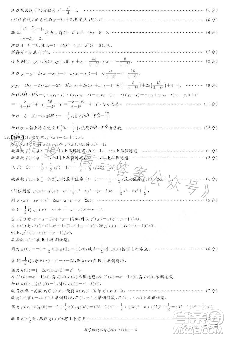 炎德英才大聯(lián)考長(zhǎng)郡中學(xué)2023屆高三月考試卷四數(shù)學(xué)試卷答案