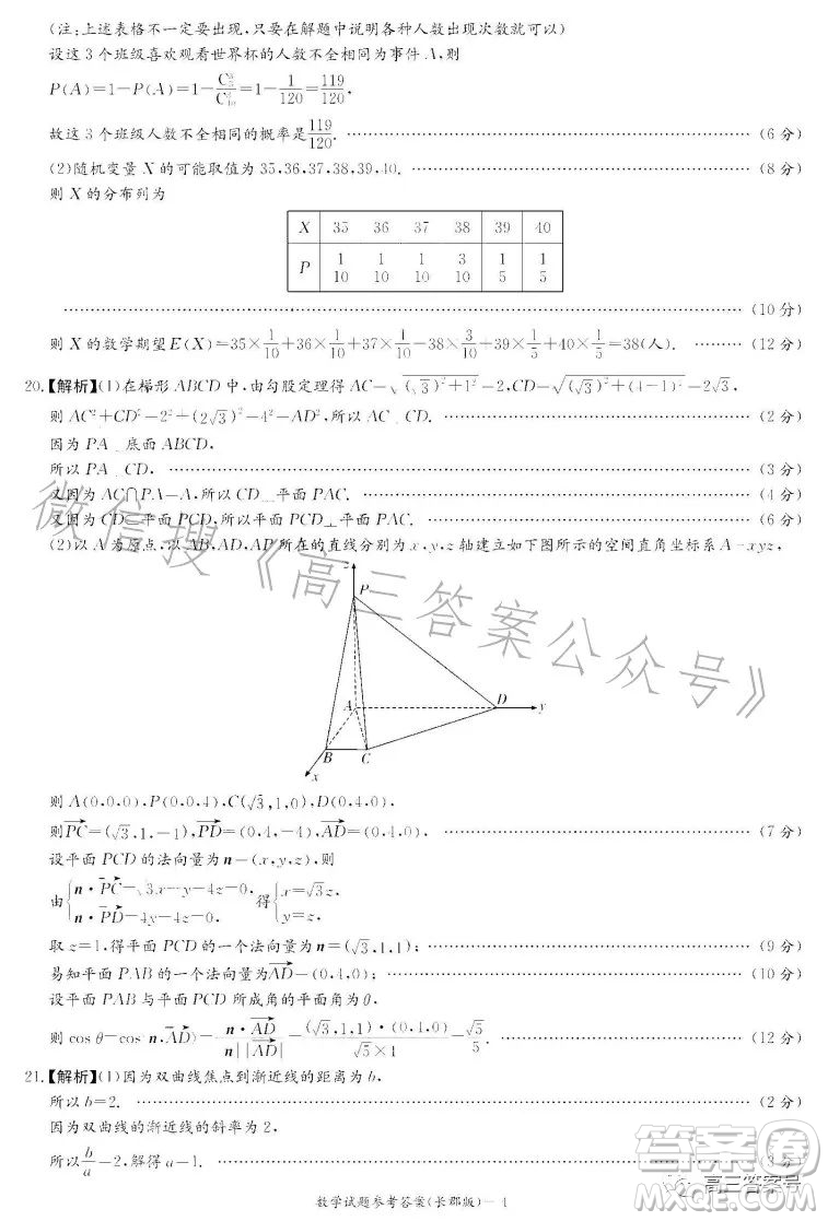 炎德英才大聯(lián)考長(zhǎng)郡中學(xué)2023屆高三月考試卷四數(shù)學(xué)試卷答案