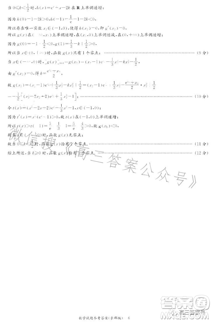 炎德英才大聯(lián)考長(zhǎng)郡中學(xué)2023屆高三月考試卷四數(shù)學(xué)試卷答案