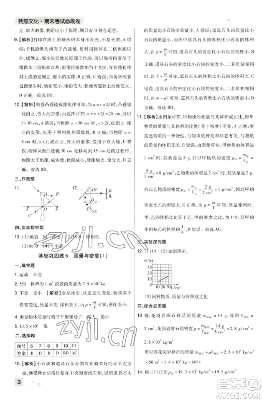 北方婦女兒童出版社2022期末考試必刷卷八年級(jí)物理上冊(cè)人教版河南專(zhuān)版參考答案