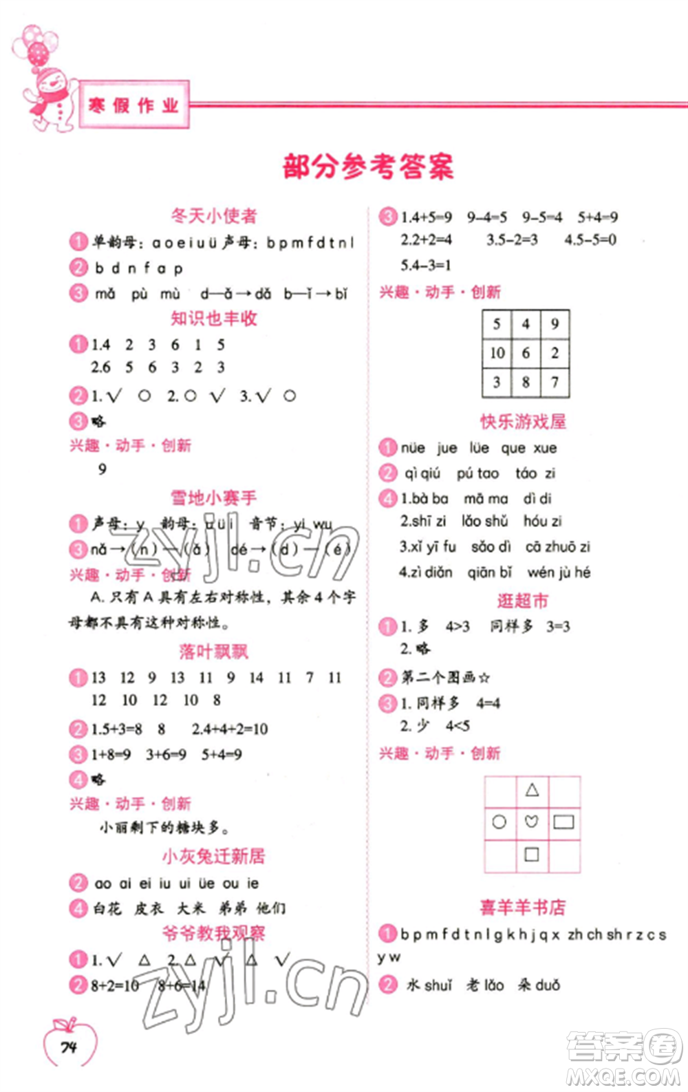 中國地圖出版社2023寒假作業(yè)一年級合訂本通用版參考答案