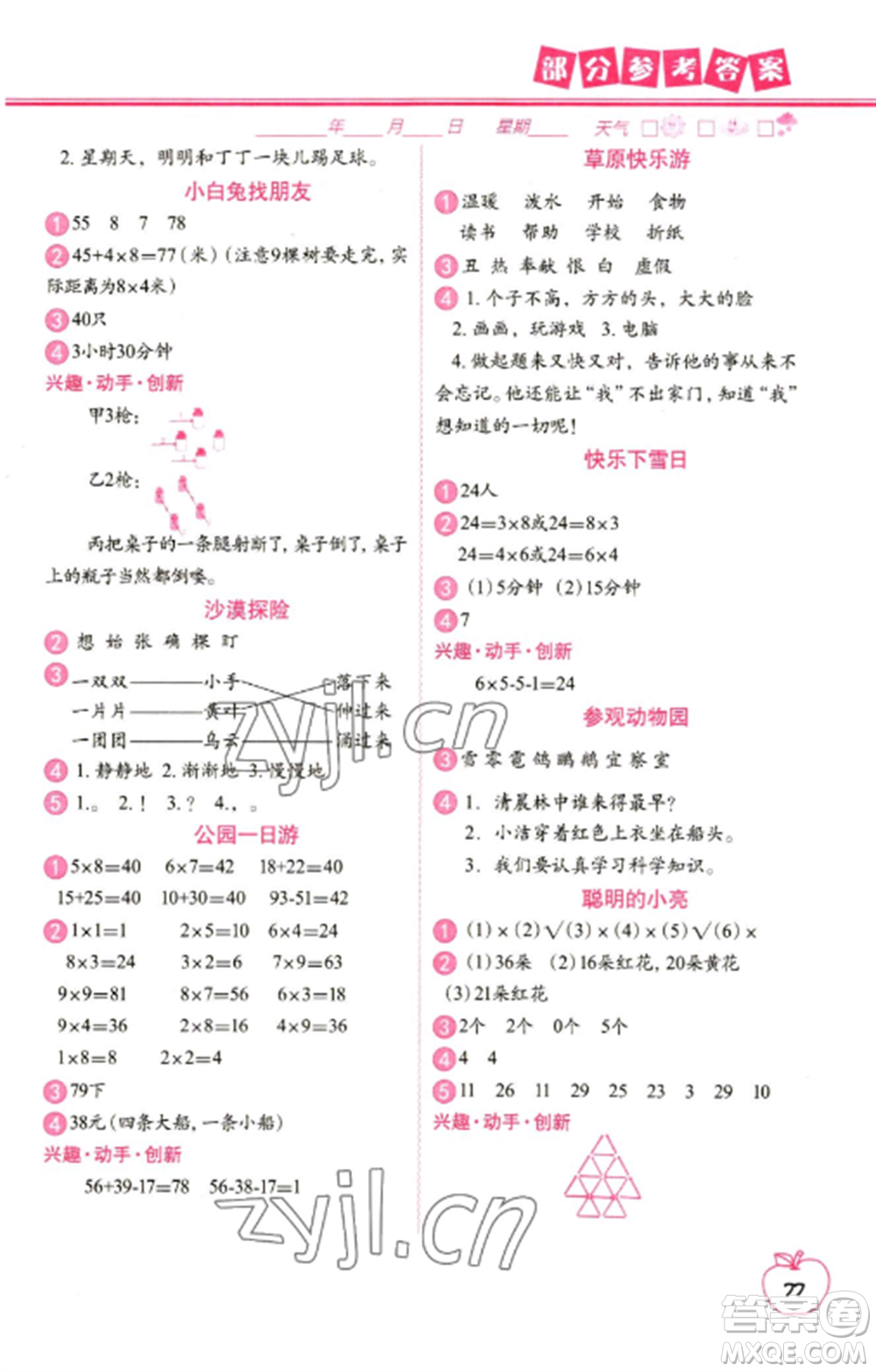 中國地圖出版社2023寒假作業(yè)二年級(jí)合訂本通用版參考答案