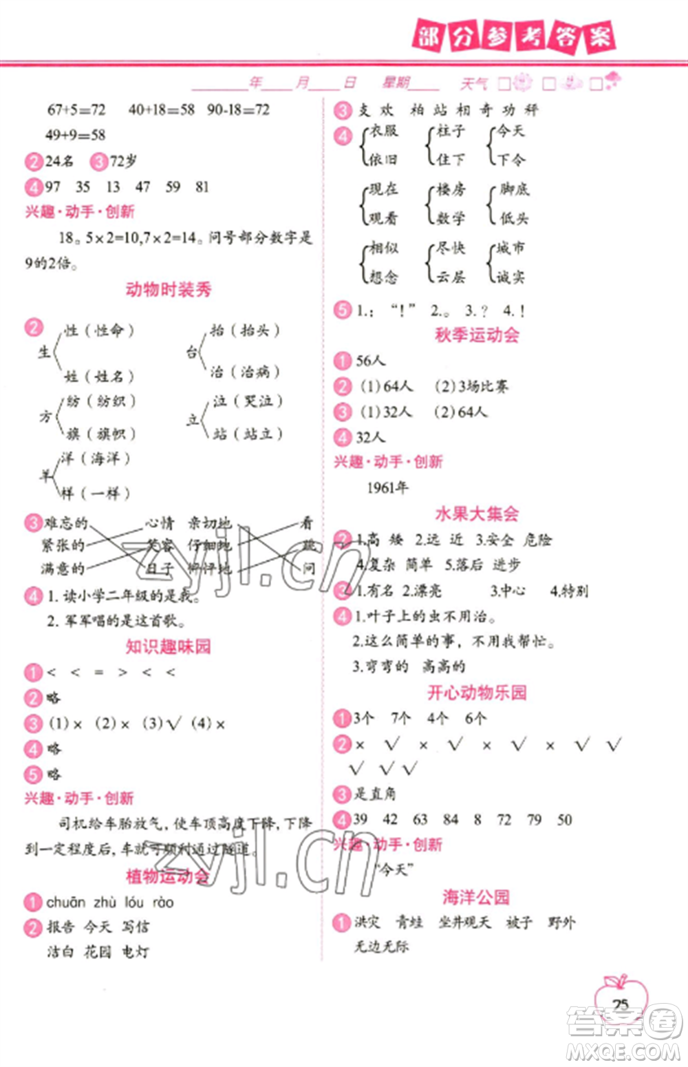 中國地圖出版社2023寒假作業(yè)二年級(jí)合訂本通用版參考答案