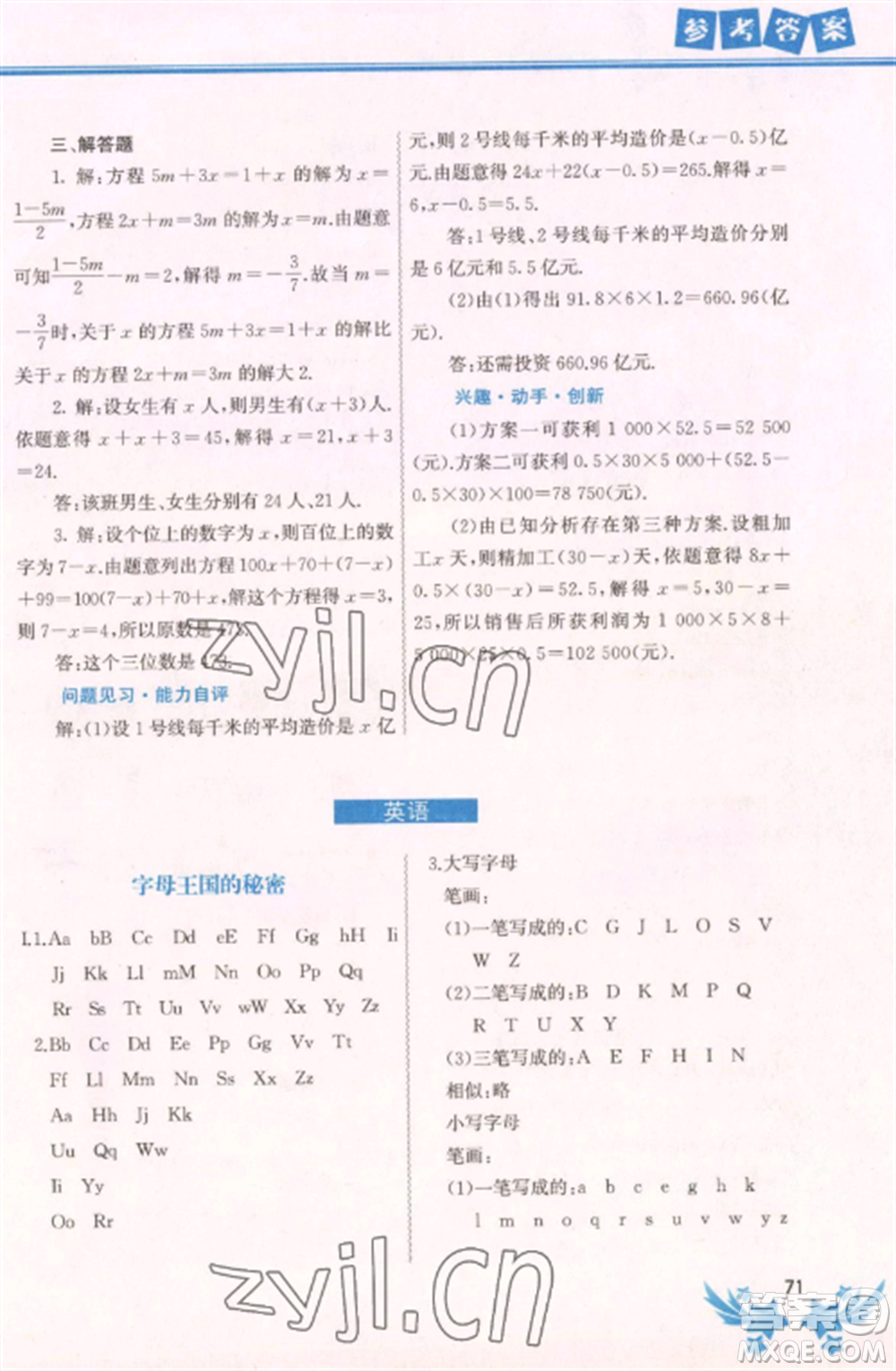 中國地圖出版社2023寒假作業(yè)六年級合訂本通用版參考答案