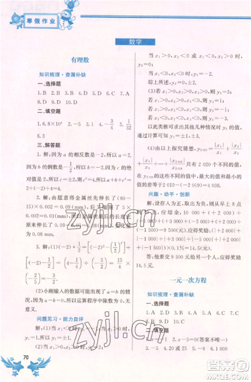 中國地圖出版社2023寒假作業(yè)六年級合訂本通用版參考答案