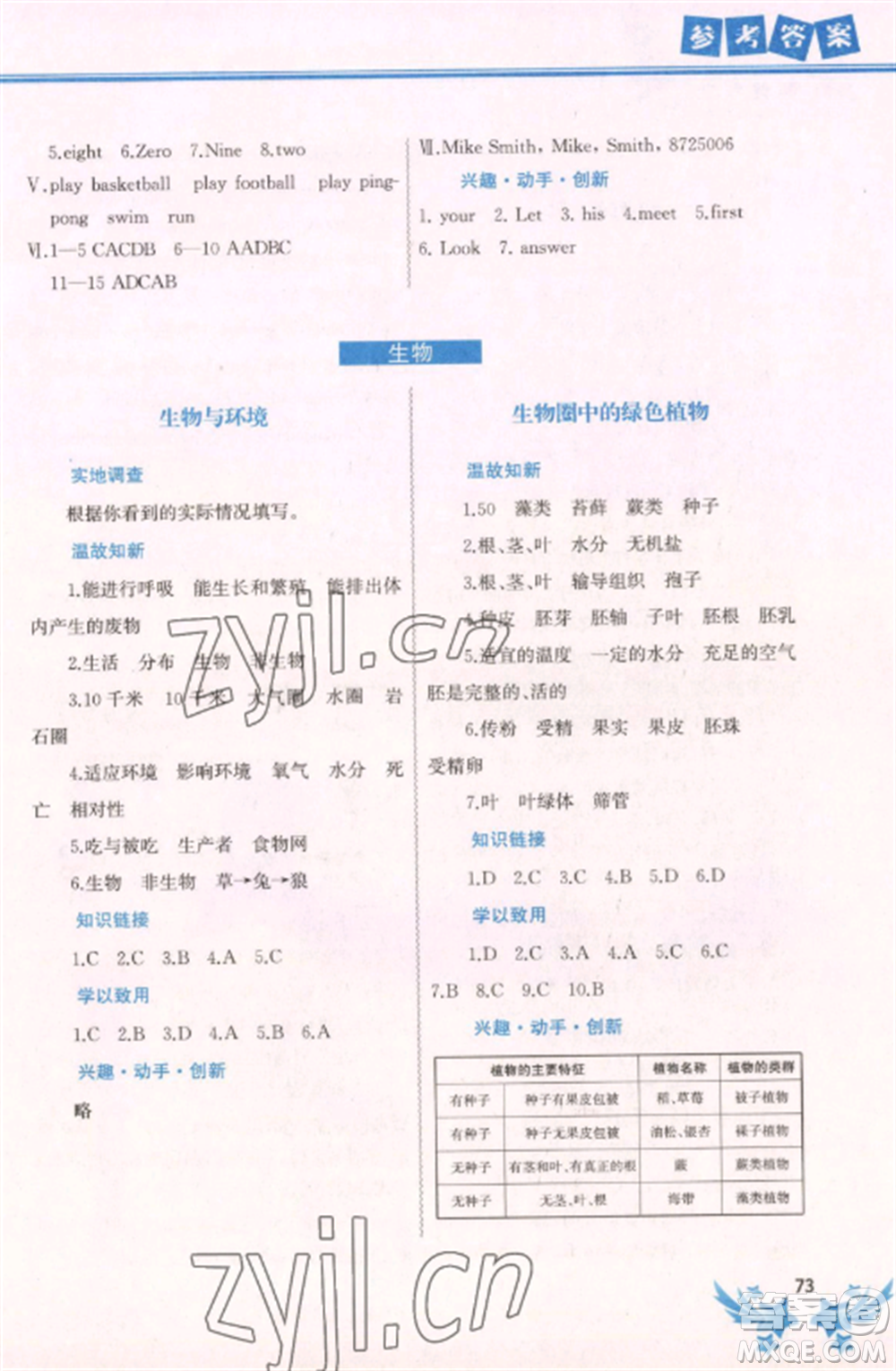 中國地圖出版社2023寒假作業(yè)六年級合訂本通用版參考答案