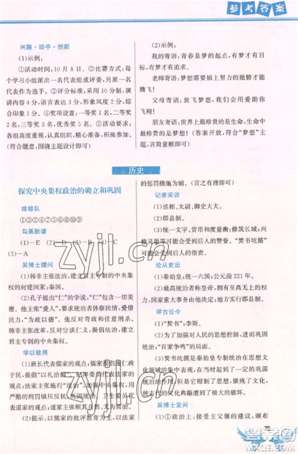 中國地圖出版社2023寒假作業(yè)六年級合訂本通用版參考答案