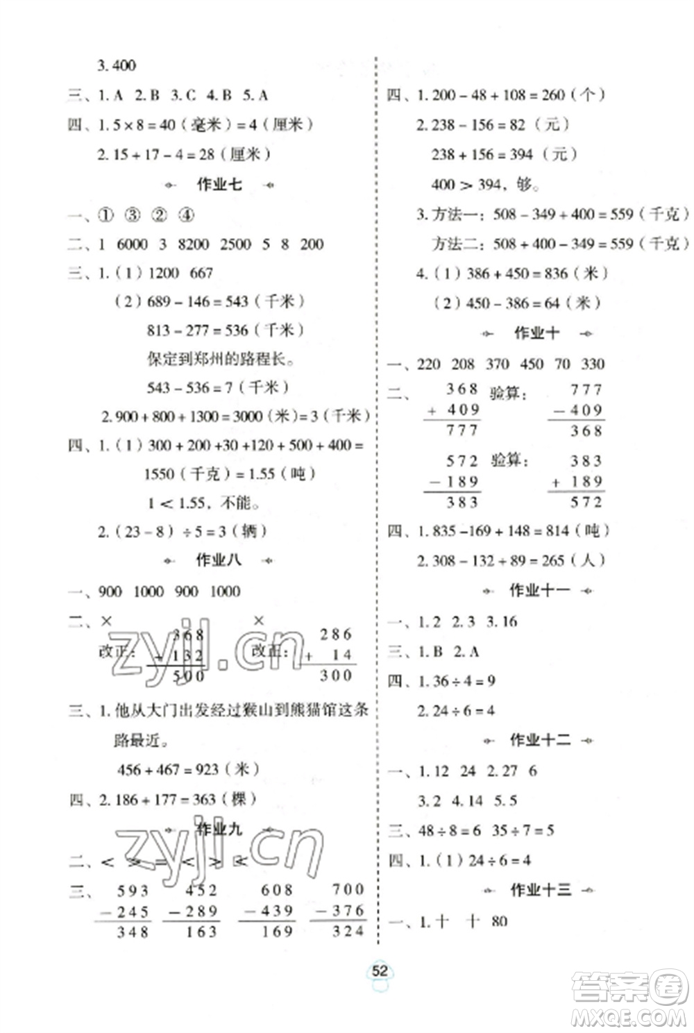 陜西人民教育出版社2023寒假作業(yè)三年級數(shù)學全冊人教版參考答案