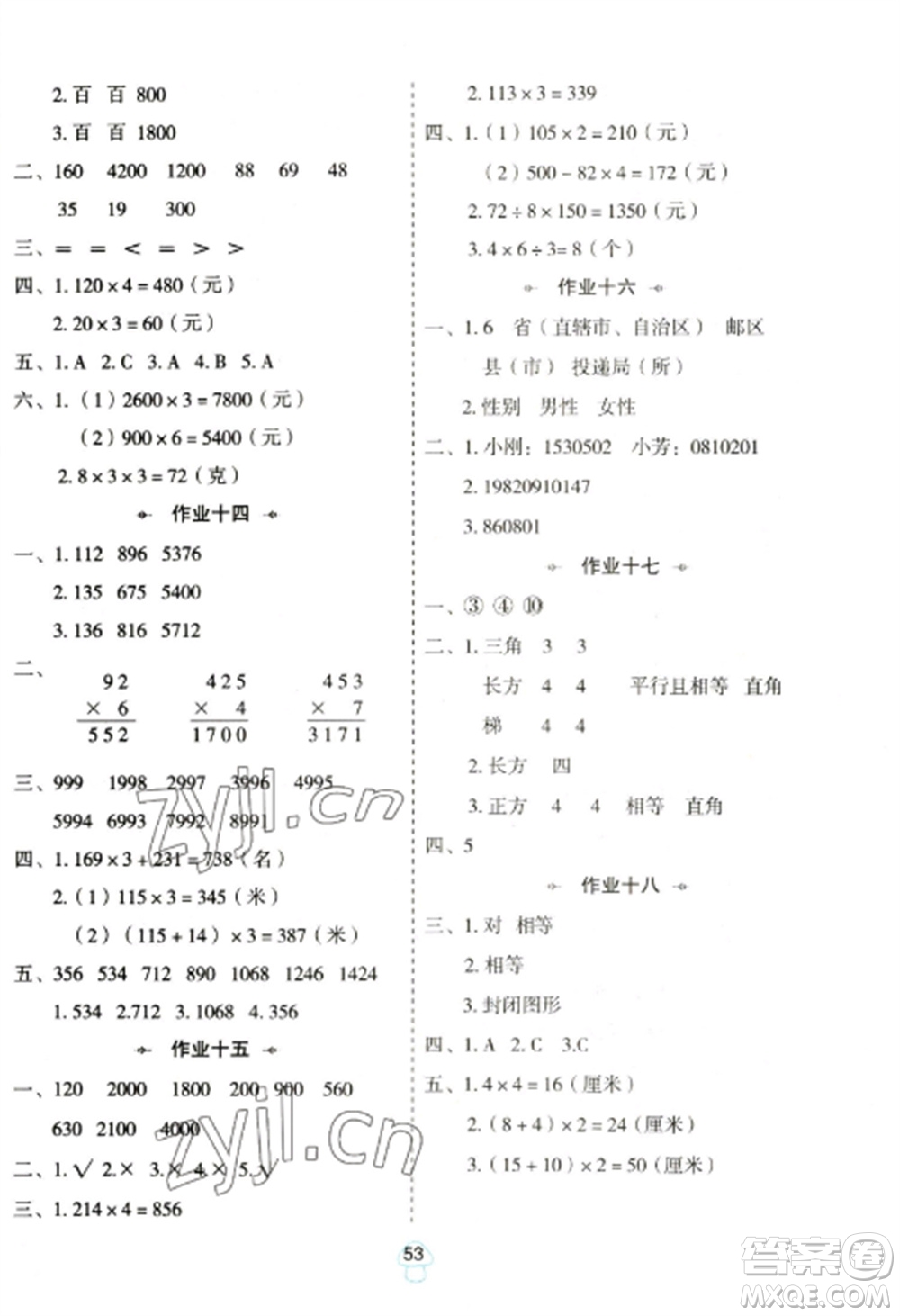 陜西人民教育出版社2023寒假作業(yè)三年級數(shù)學全冊人教版參考答案