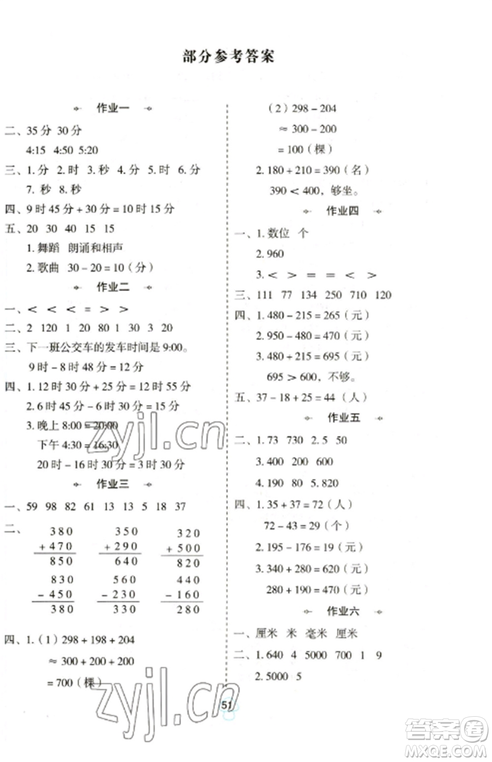 陜西人民教育出版社2023寒假作業(yè)三年級數(shù)學全冊人教版參考答案