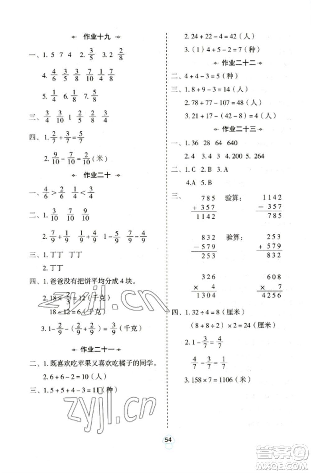 陜西人民教育出版社2023寒假作業(yè)三年級數(shù)學全冊人教版參考答案