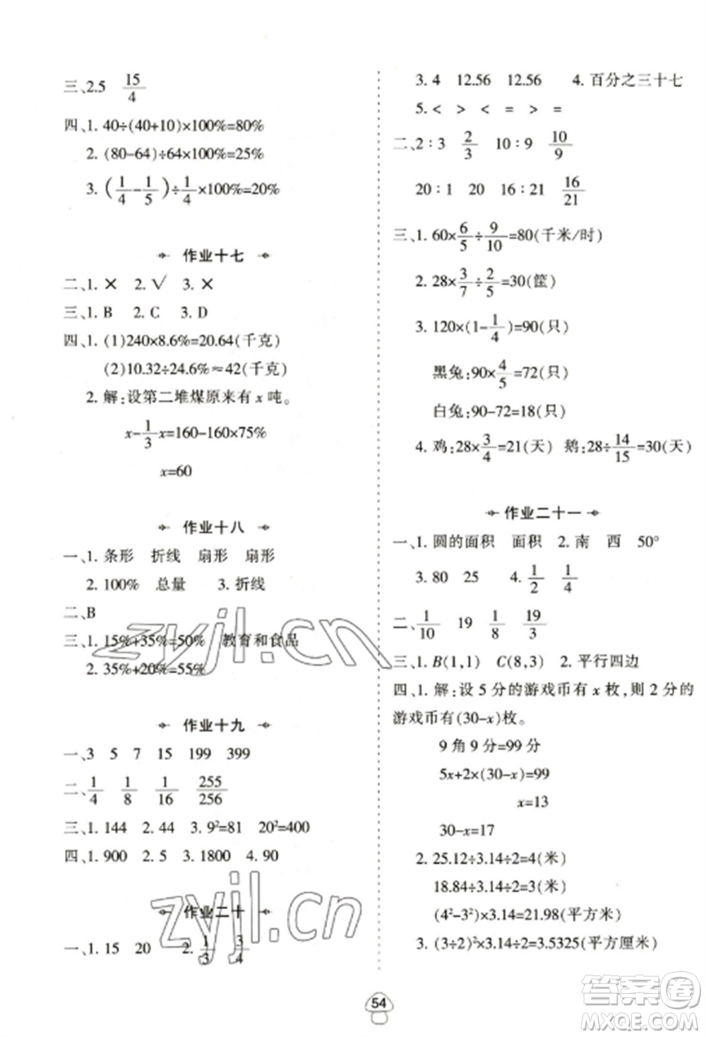 陜西人民教育出版社2023寒假作業(yè)六年級數(shù)學(xué)全冊人教版參考答案