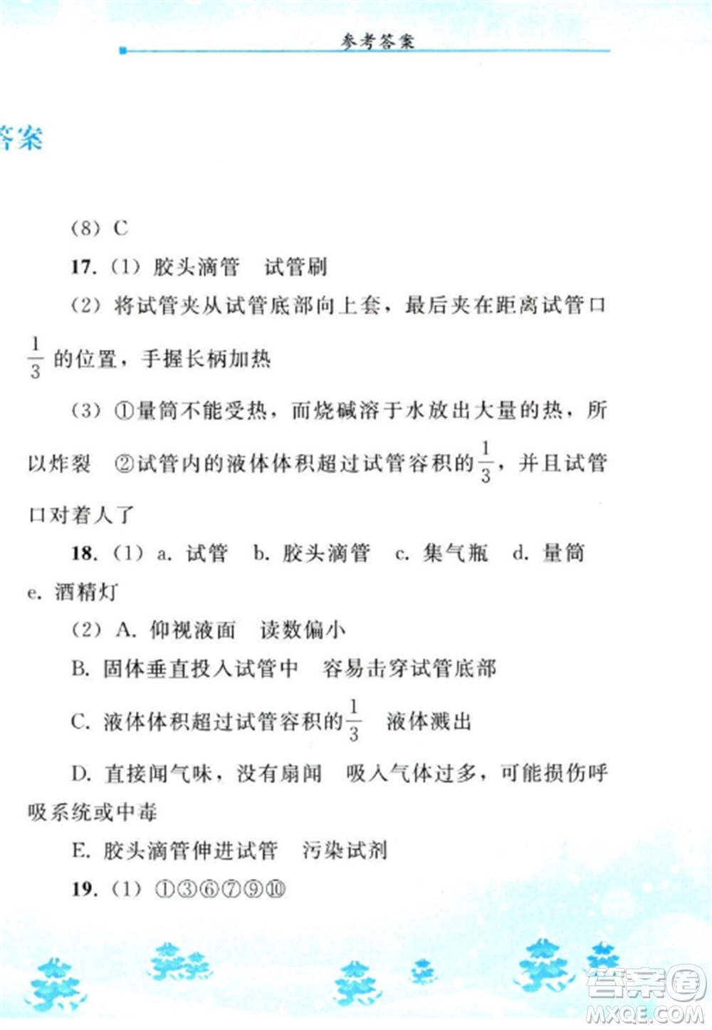 人民教育出版社2023寒假作業(yè)九年級化學全冊人教版參考答案