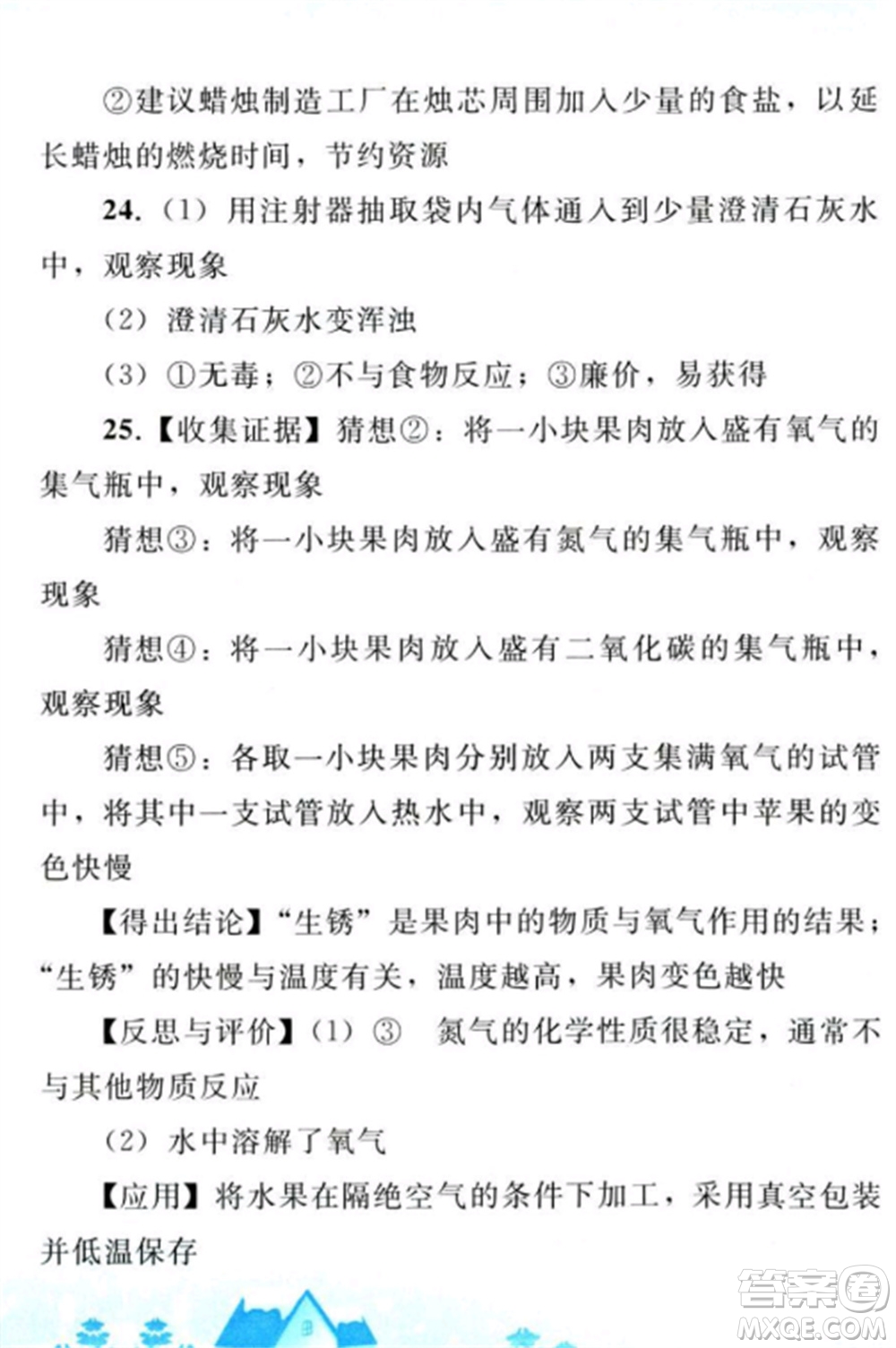 人民教育出版社2023寒假作業(yè)九年級化學全冊人教版參考答案