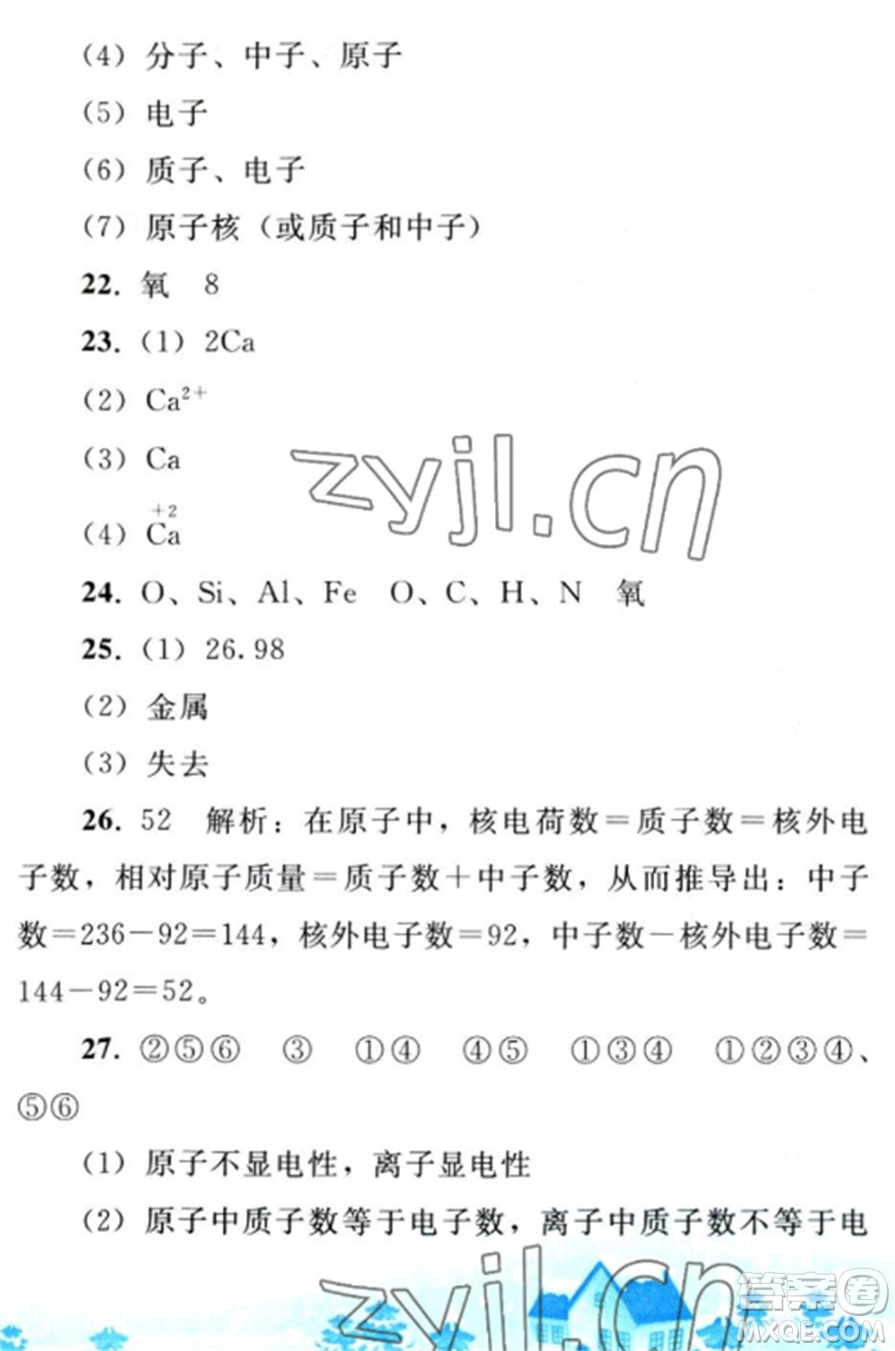 人民教育出版社2023寒假作業(yè)九年級化學全冊人教版參考答案