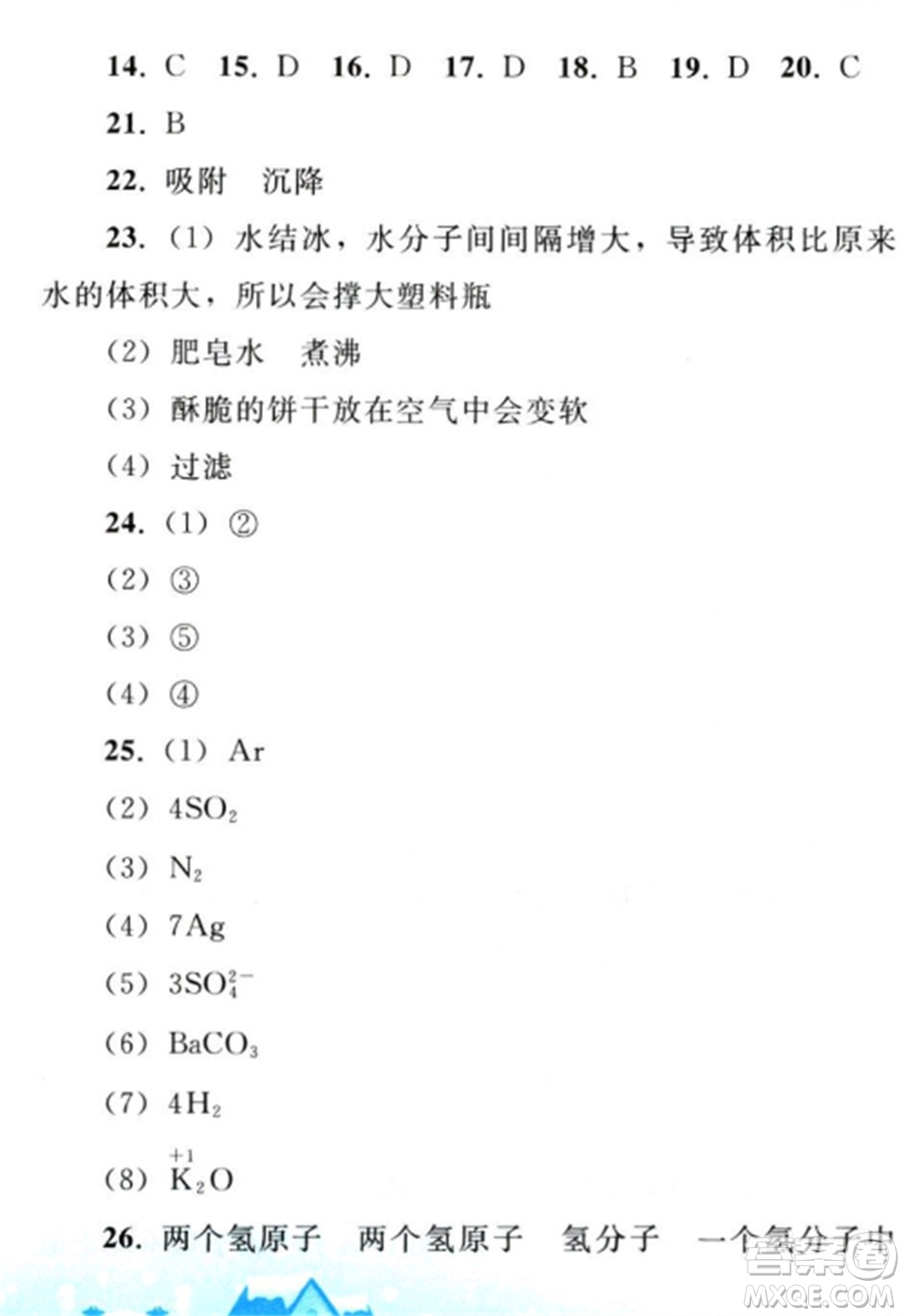 人民教育出版社2023寒假作業(yè)九年級化學全冊人教版參考答案