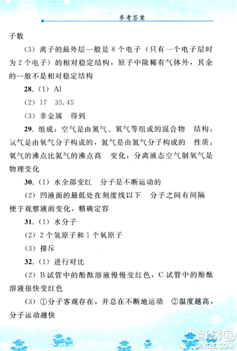 人民教育出版社2023寒假作業(yè)九年級化學全冊人教版參考答案