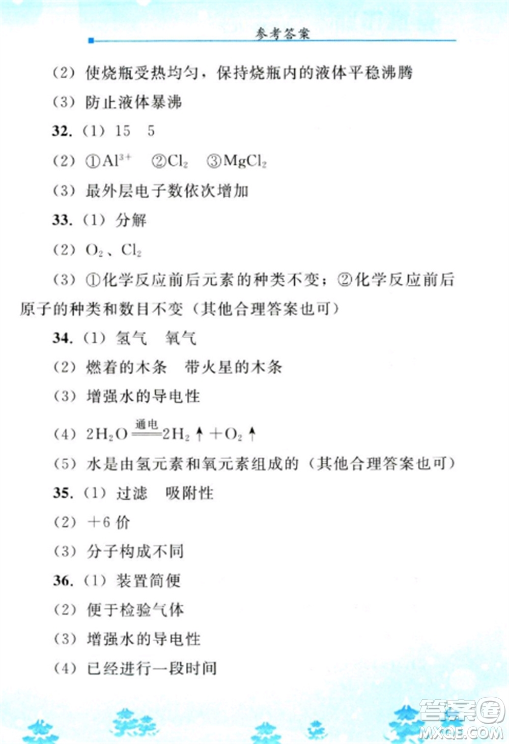 人民教育出版社2023寒假作業(yè)九年級化學全冊人教版參考答案