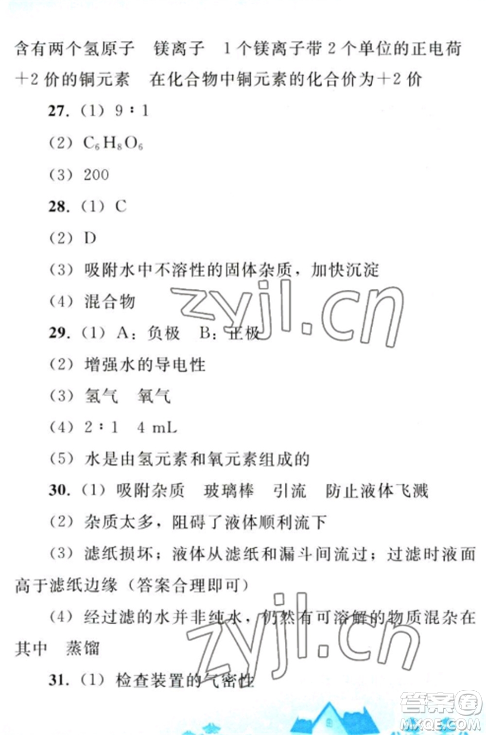 人民教育出版社2023寒假作業(yè)九年級化學全冊人教版參考答案