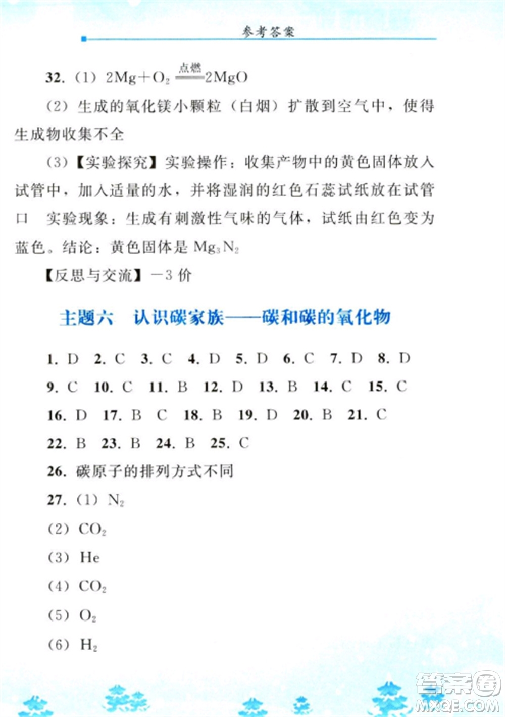 人民教育出版社2023寒假作業(yè)九年級化學全冊人教版參考答案