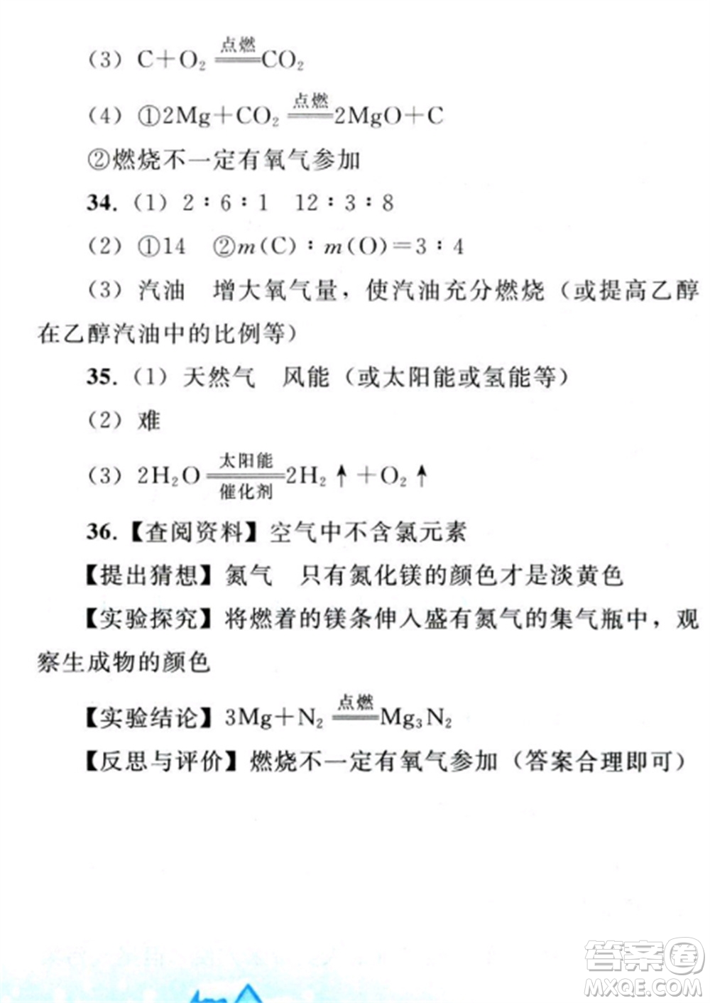 人民教育出版社2023寒假作業(yè)九年級化學全冊人教版參考答案