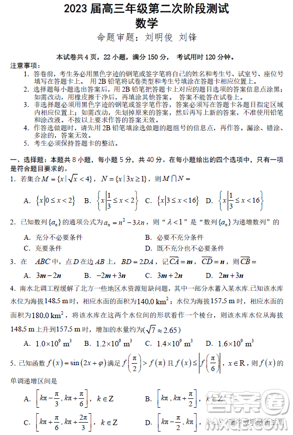 2023屆深圳中學高三上學期第二次階段測試數(shù)學試題答案