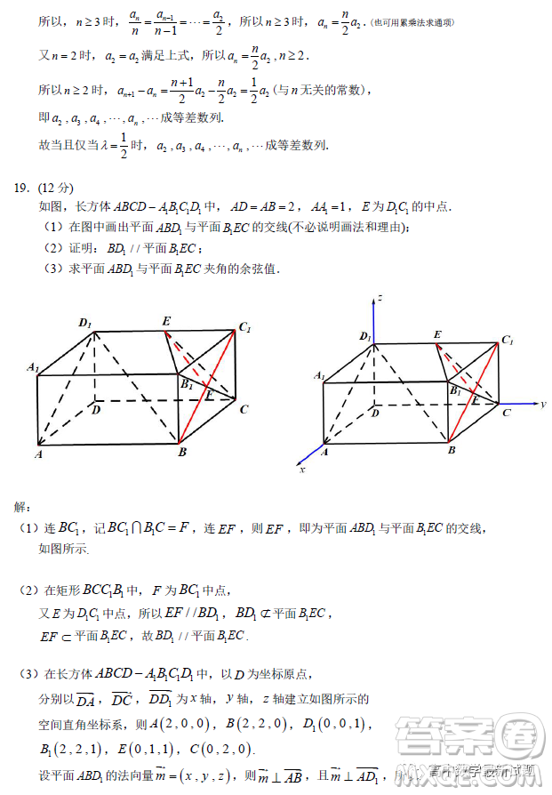 2023屆深圳中學高三上學期第二次階段測試數(shù)學試題答案