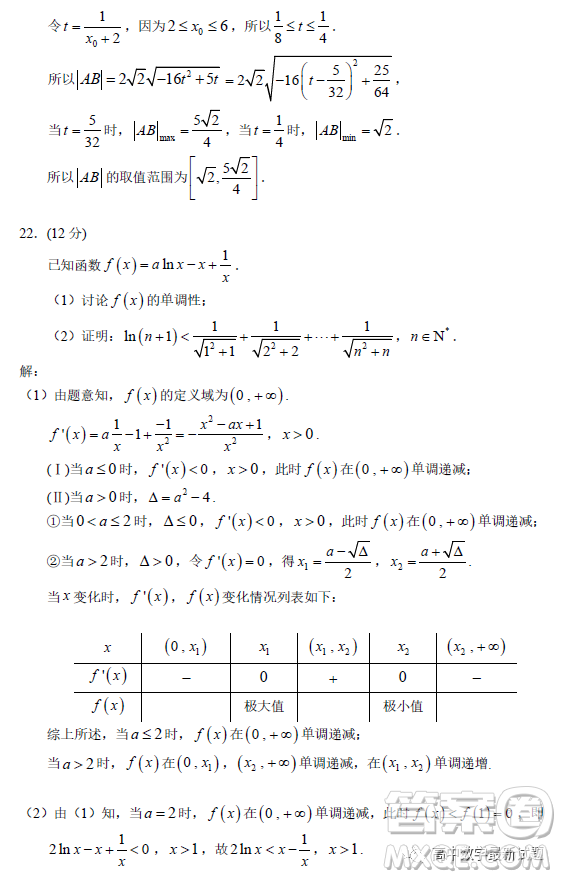 2023屆深圳中學高三上學期第二次階段測試數(shù)學試題答案