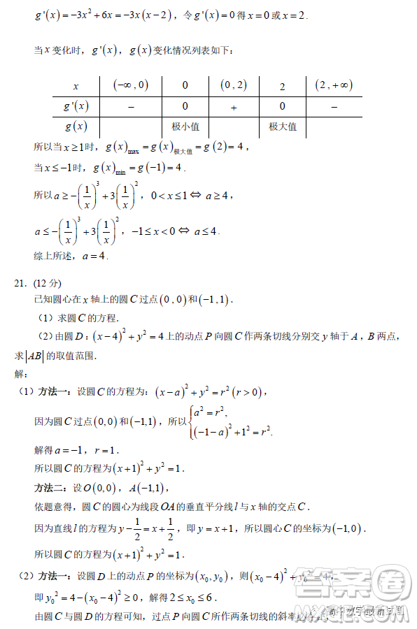 2023屆深圳中學高三上學期第二次階段測試數(shù)學試題答案