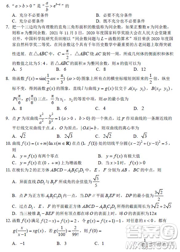 達(dá)州市普通高中2023屆第一次診斷性測(cè)試?yán)砜茢?shù)學(xué)試題答案