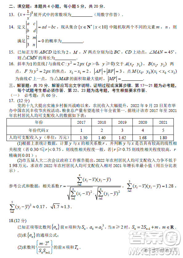 達(dá)州市普通高中2023屆第一次診斷性測(cè)試?yán)砜茢?shù)學(xué)試題答案